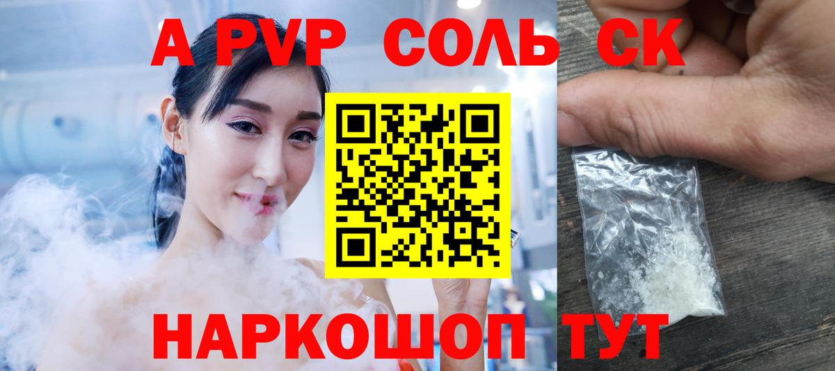 Отрадное  закладки  Alpha PVP Соль  Вход с VPN  Alpha PVP СК  Альфа ПВП СК КРИС 