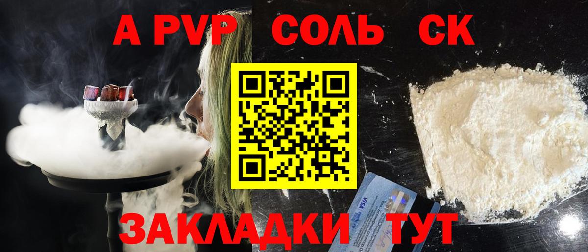 A PVP Соль Отрадное