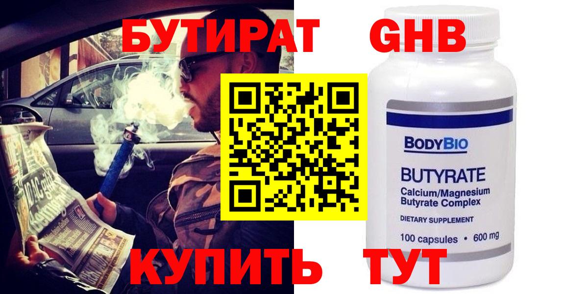 Бутират бутандиол  Вход с VPN  Отрадное 