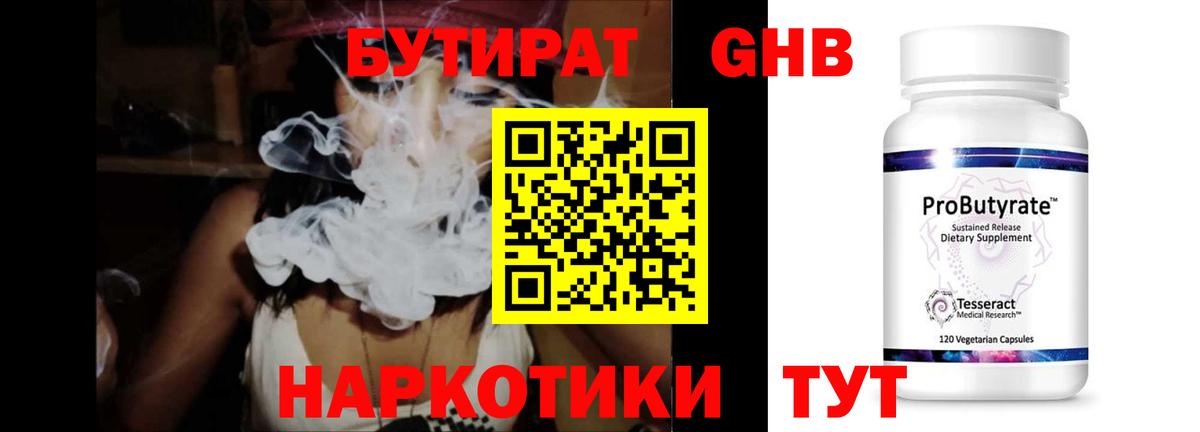 БУТИРАТ бутандиол Отрадное