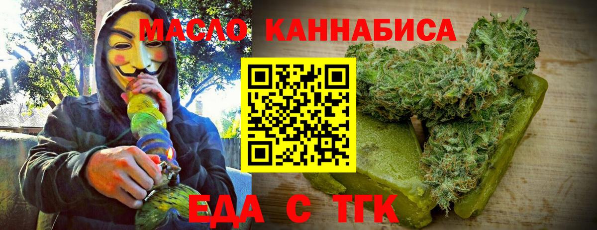 Еда ТГК конопля Отрадное