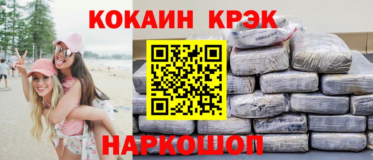 COCAIN Эквадор  Вход с VPN  COCAIN  Кокаин 97%  Отрадное 