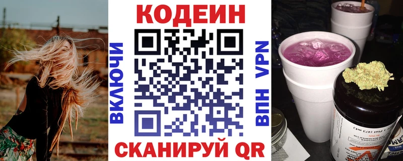 наркота  Отрадное  omg маркетплейс  Codein Purple Drank 