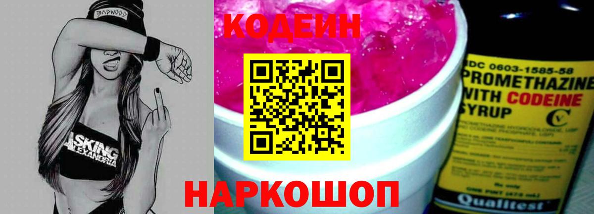 Отрадное  Кодеин Purple Drank  Вход с VPN 