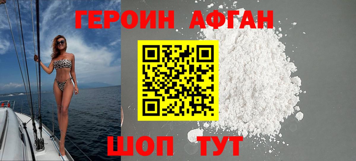 Героин Heroin Отрадное