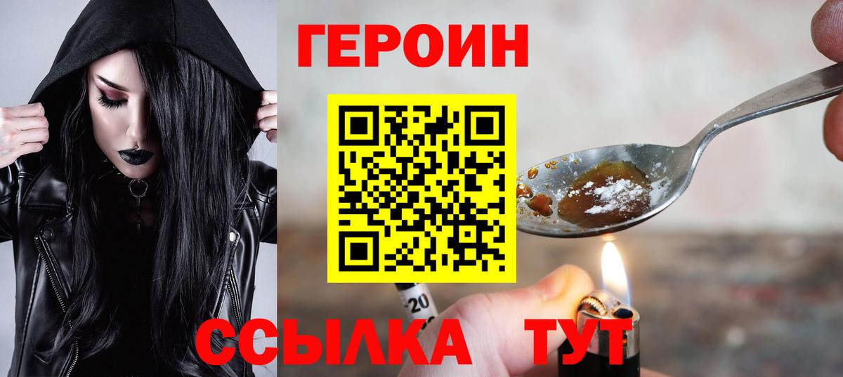 Героин хмурый  Вход с VPN  Отрадное 