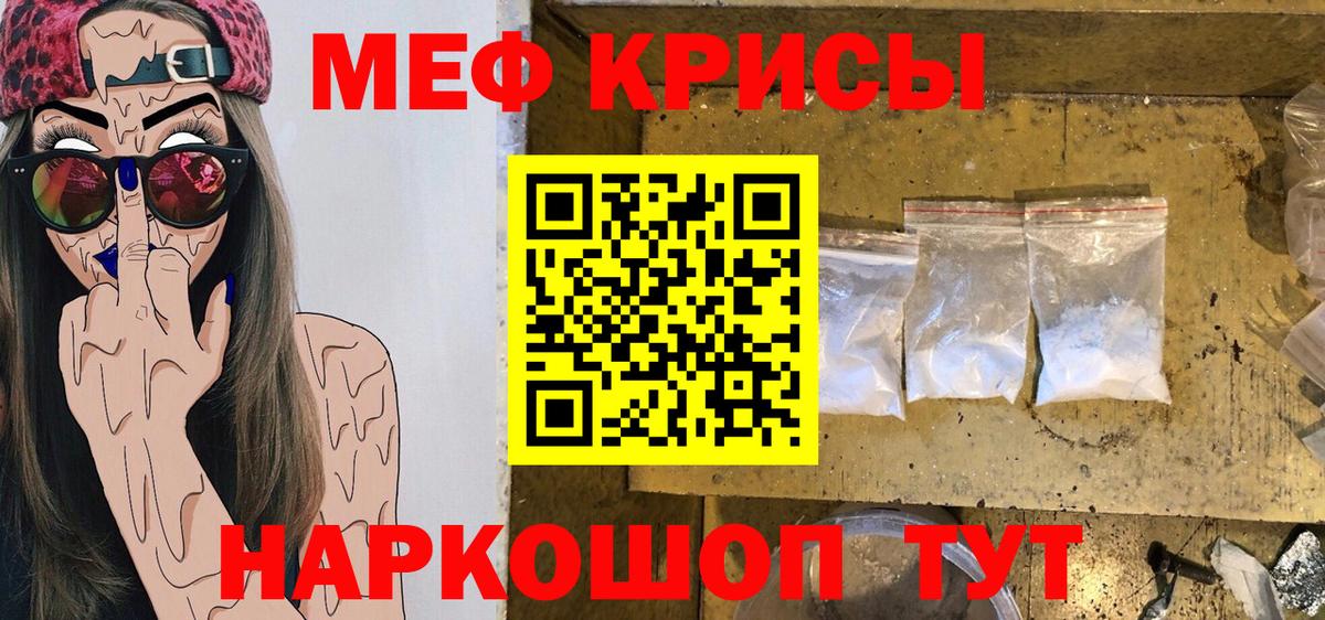 Меф  Отрадное