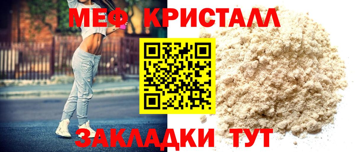 магазин продажи наркотиков  МЕФ кристаллы  Вход с VPN  МЕФ  МЯУ-МЯУ VHQ  Отрадное 