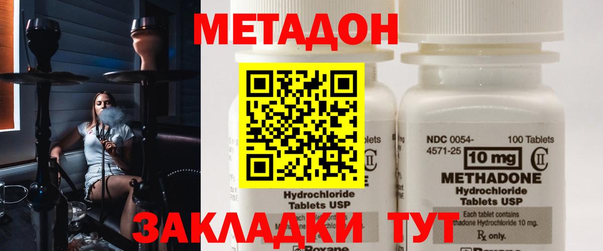 Метадон кристалл  Вход с VPN  Отрадное 
