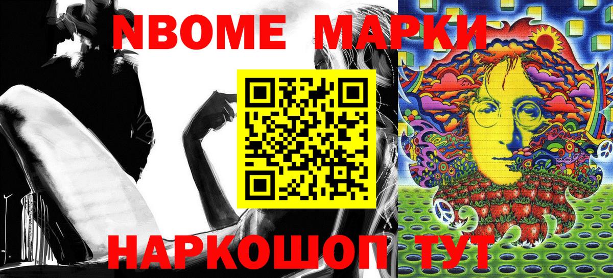 где можно купить   Марки NBOMe 1,8мг  Вход с VPN  Марки NBOMe 1,8мг  Отрадное 