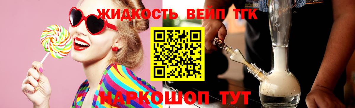 ТГК вейп Отрадное